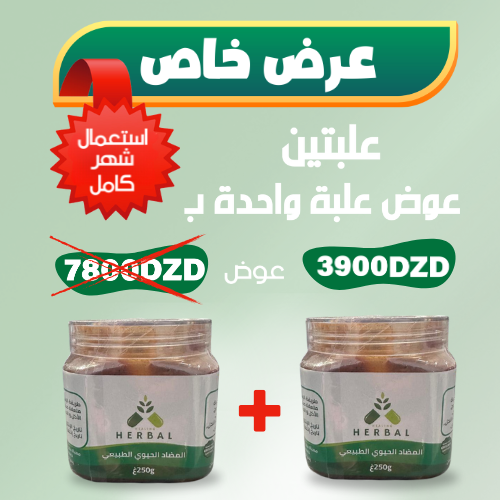 -- عرض علبتين من المضاد حيوي طبيعي --
