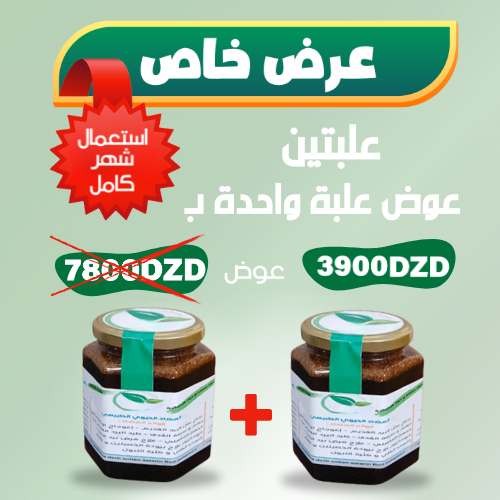 .. عرض علبتين من المضاد حيوي طبيعي ..